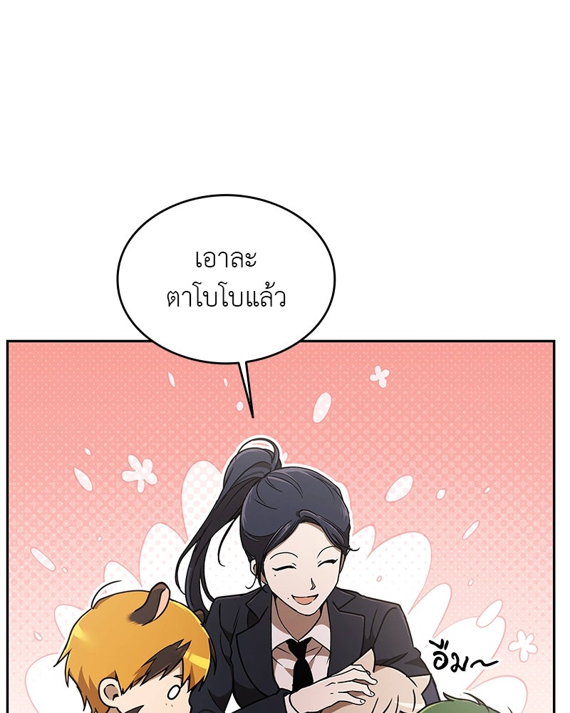อนุบาลสัตว์วิเศษ - หน้า 138