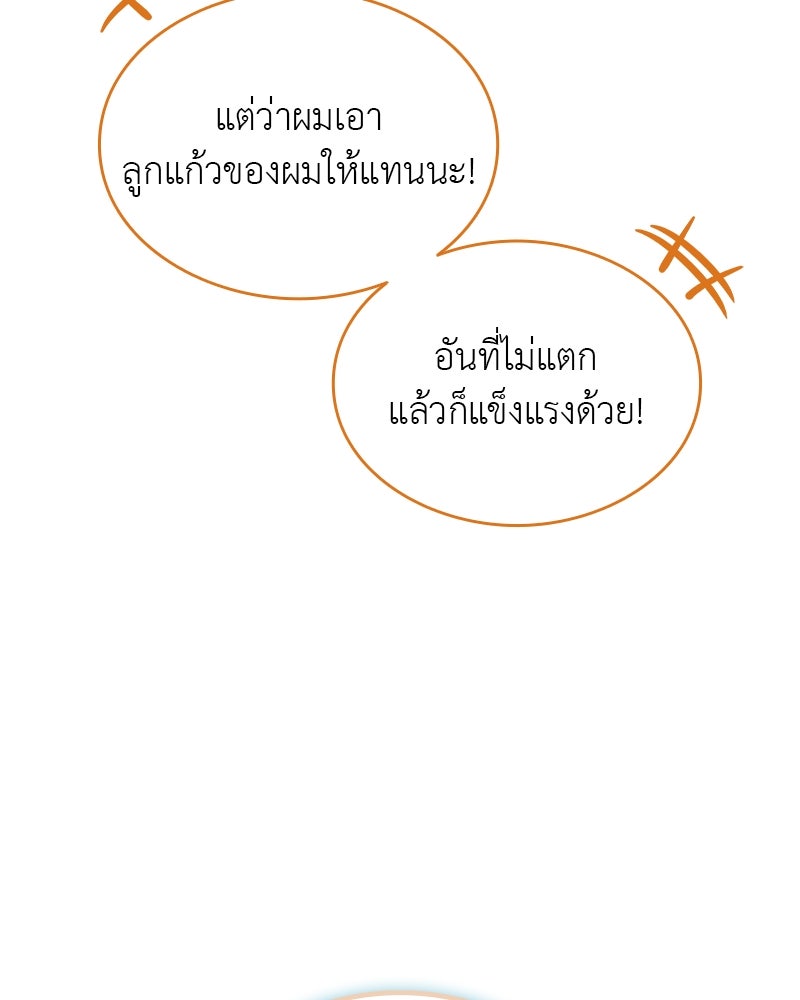 อนุบาลสัตว์วิเศษ - หน้า 140