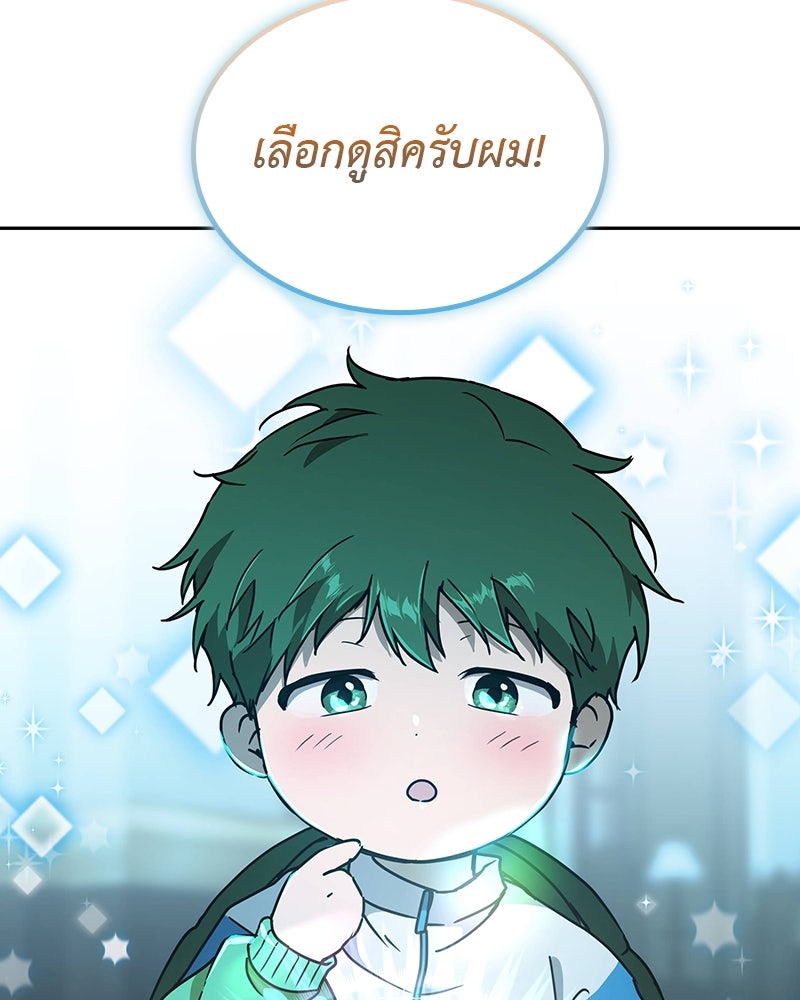 อนุบาลสัตว์วิเศษ - หน้า 141