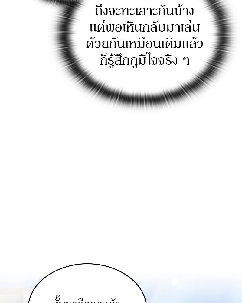 อนุบาลสัตว์วิเศษ - หน้า 147