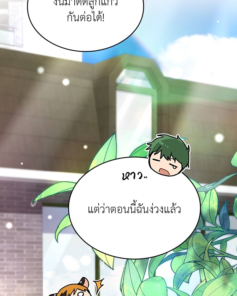 อนุบาลสัตว์วิเศษ - หน้า 148