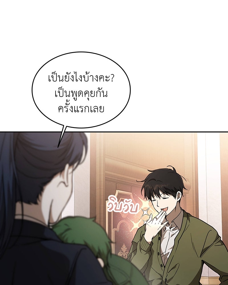 อนุบาลสัตว์วิเศษ - หน้า 155