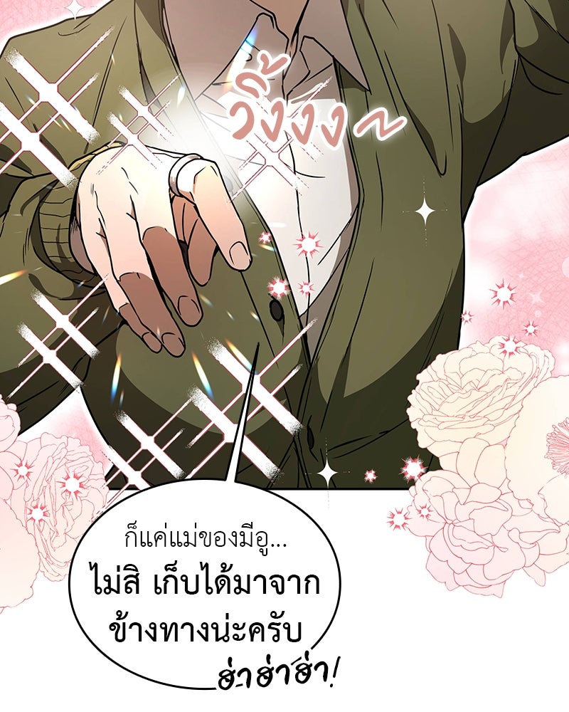 อนุบาลสัตว์วิเศษ - หน้า 158