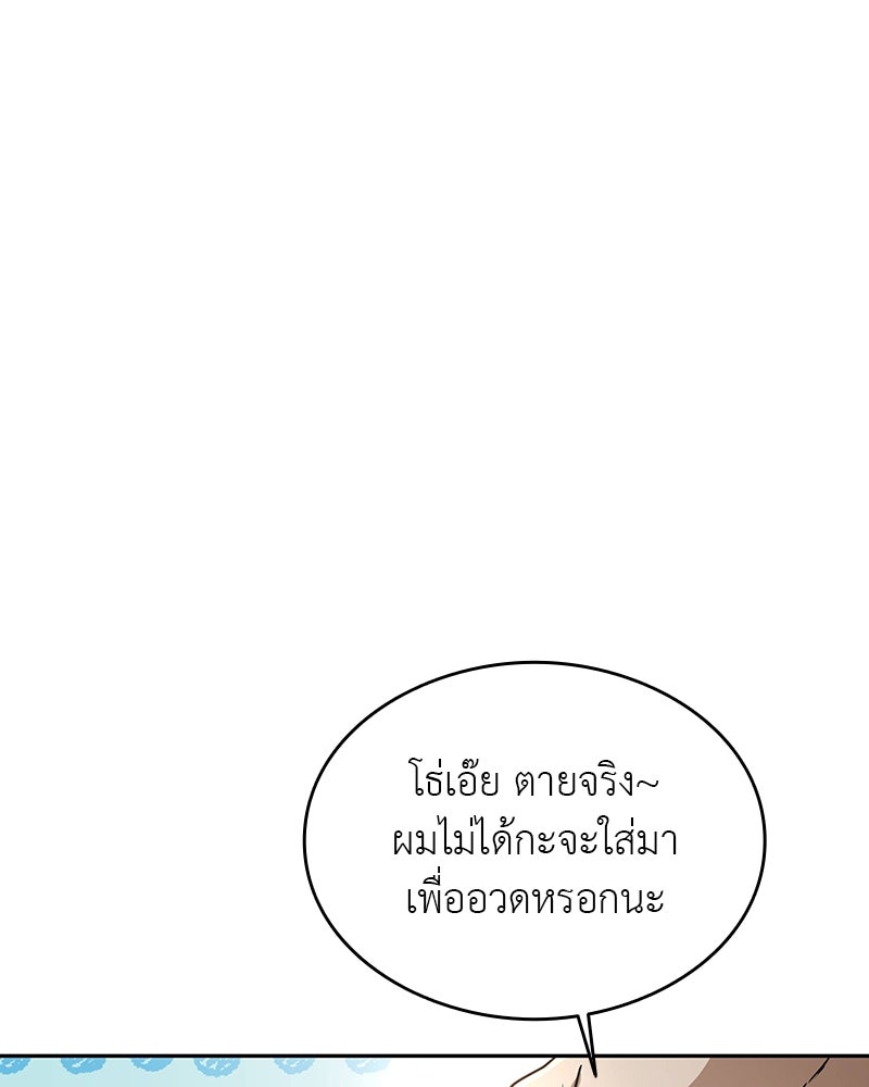 อนุบาลสัตว์วิเศษ - หน้า 159