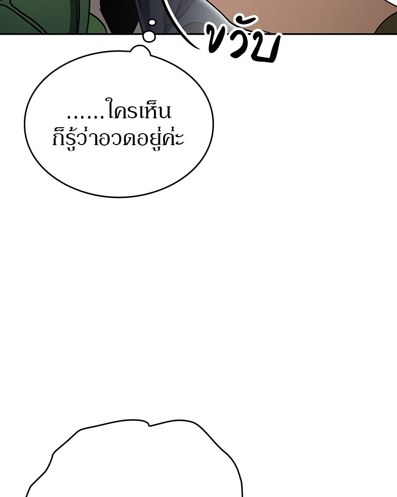อนุบาลสัตว์วิเศษ - หน้า 161