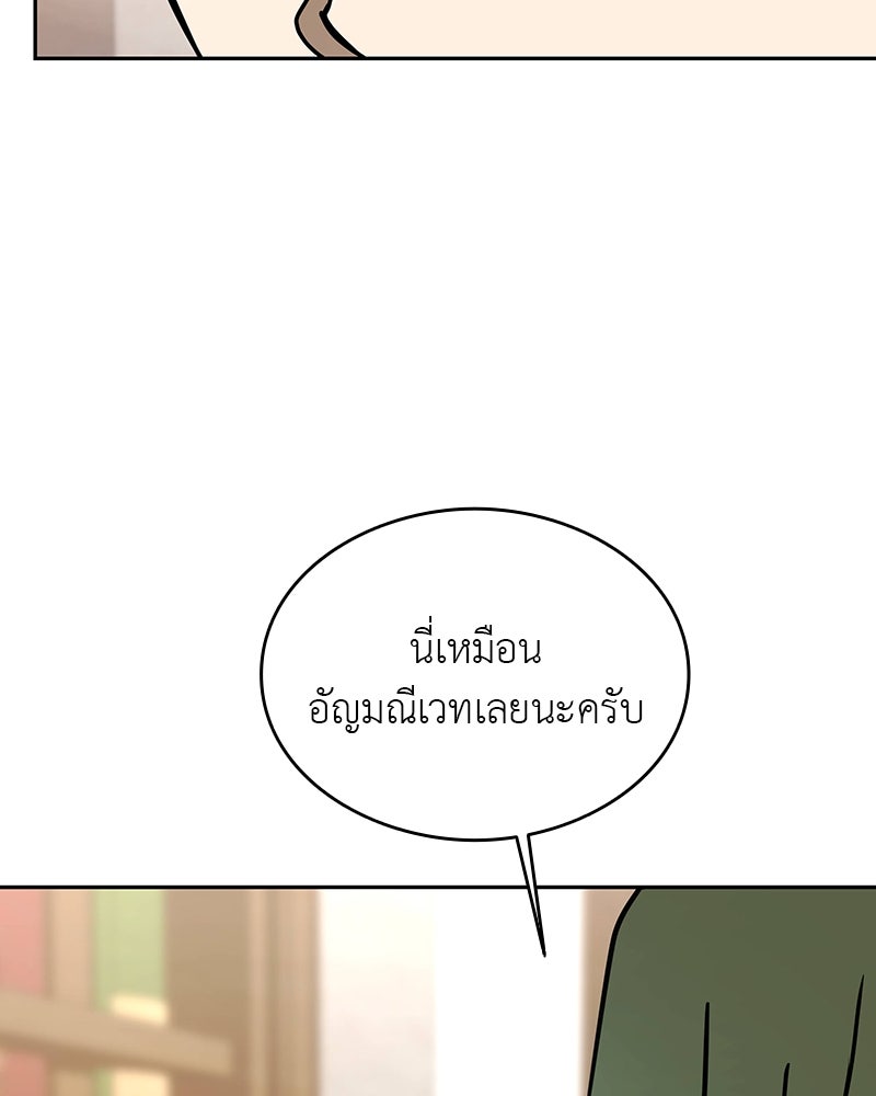อนุบาลสัตว์วิเศษ - หน้า 167
