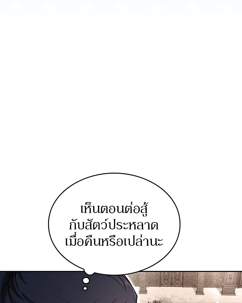 อนุบาลสัตว์วิเศษ - หน้า 170
