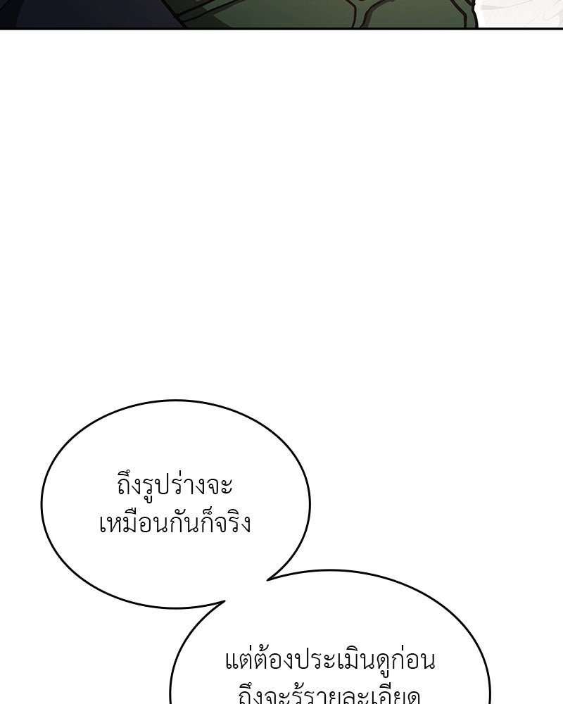 อนุบาลสัตว์วิเศษ - หน้า 172