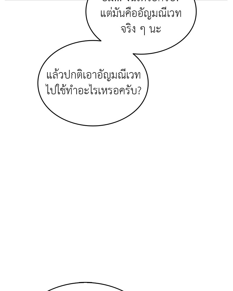 อนุบาลสัตว์วิเศษ - หน้า 174