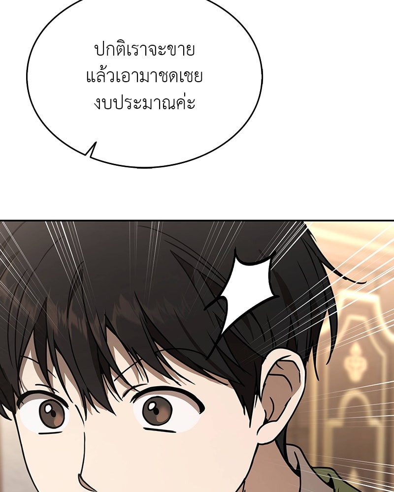 อนุบาลสัตว์วิเศษ - หน้า 175