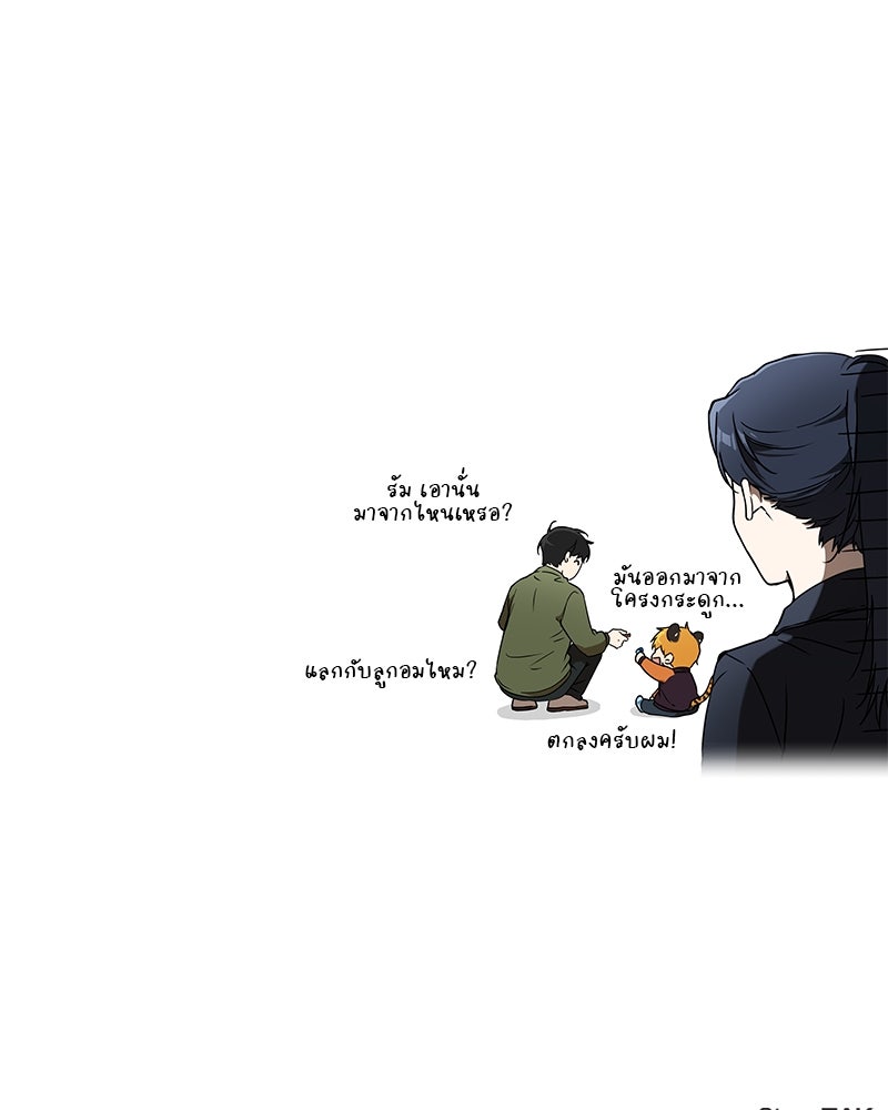 อนุบาลสัตว์วิเศษ - หน้า 196