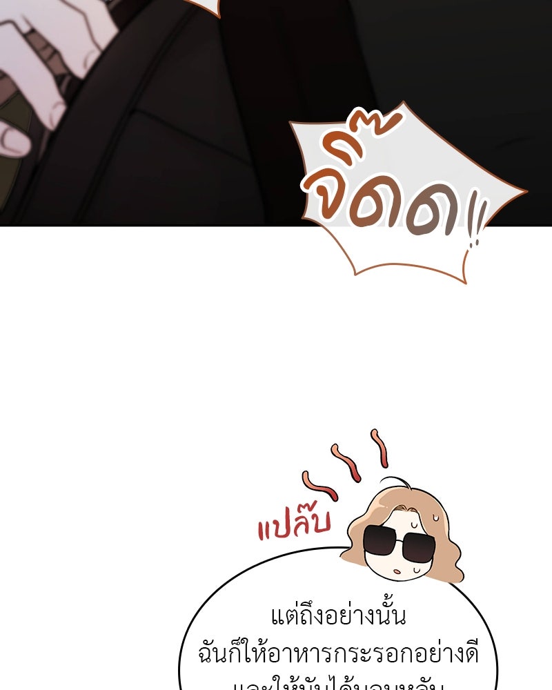 อนุบาลสัตว์วิเศษ - หน้า 22