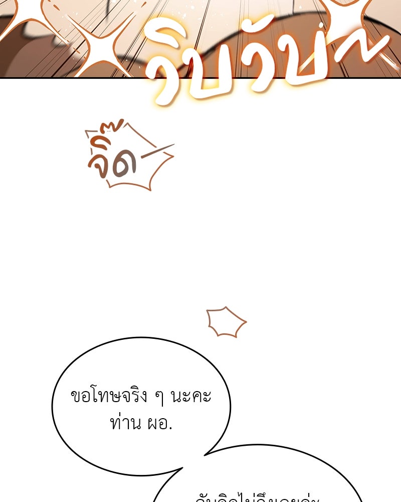 อนุบาลสัตว์วิเศษ - หน้า 24