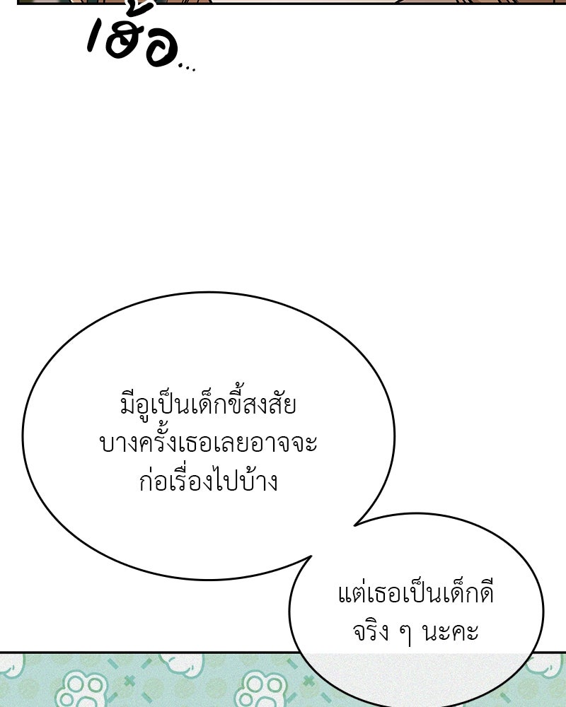 อนุบาลสัตว์วิเศษ - หน้า 32