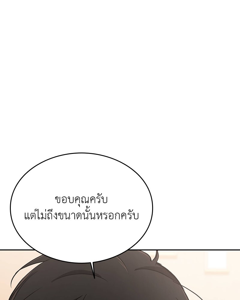 อนุบาลสัตว์วิเศษ - หน้า 44