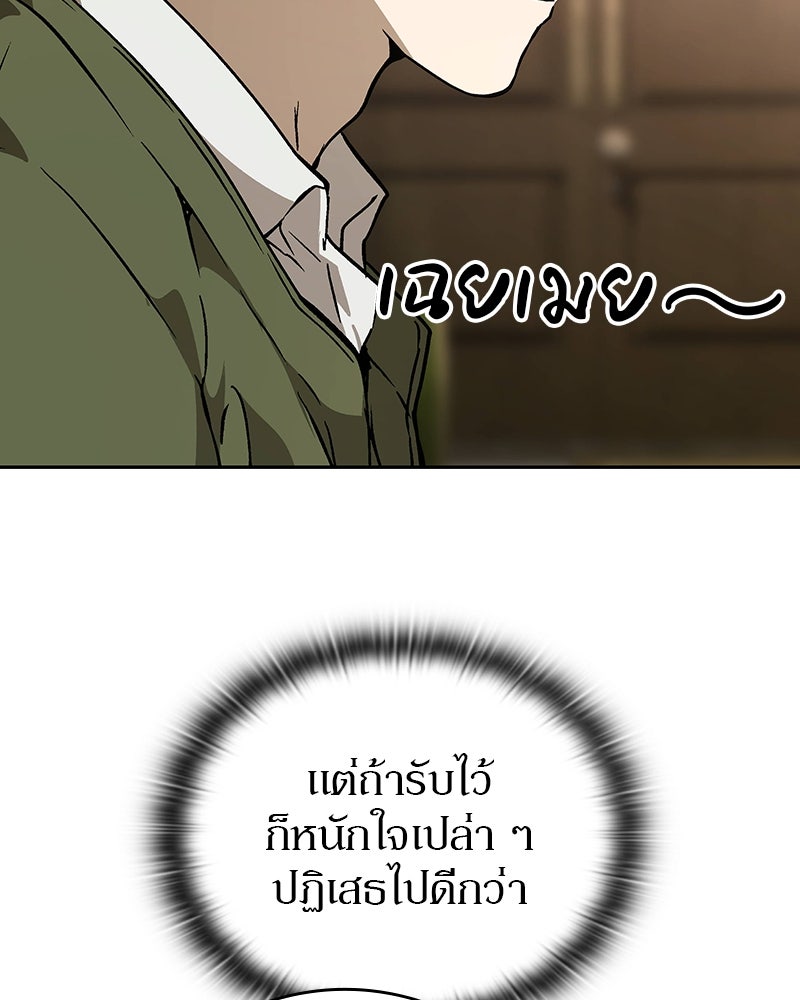 อนุบาลสัตว์วิเศษ - หน้า 54