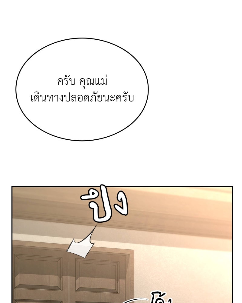 อนุบาลสัตว์วิเศษ - หน้า 78