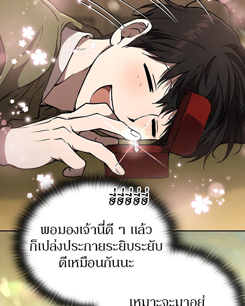อนุบาลสัตว์วิเศษ - หน้า 81