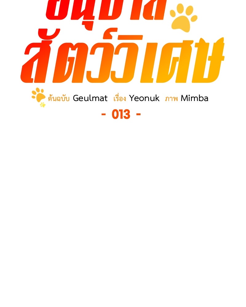 อนุบาลสัตว์วิเศษ - หน้า 95