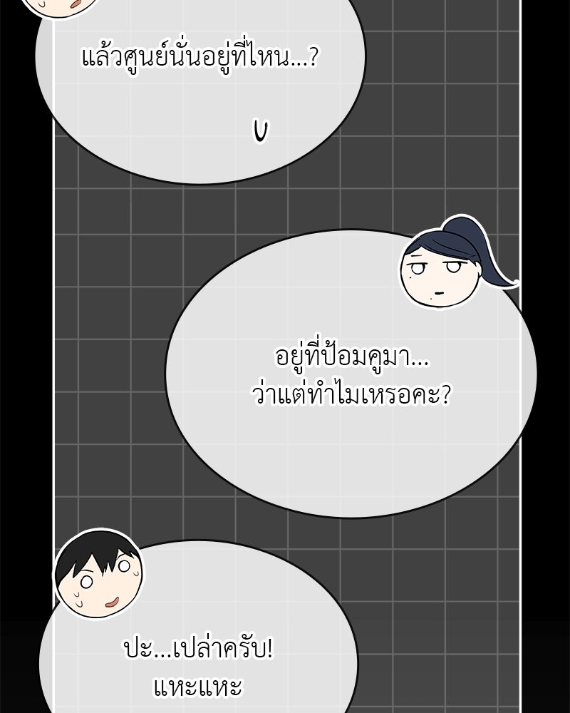 อนุบาลสัตว์วิเศษ - หน้า 10