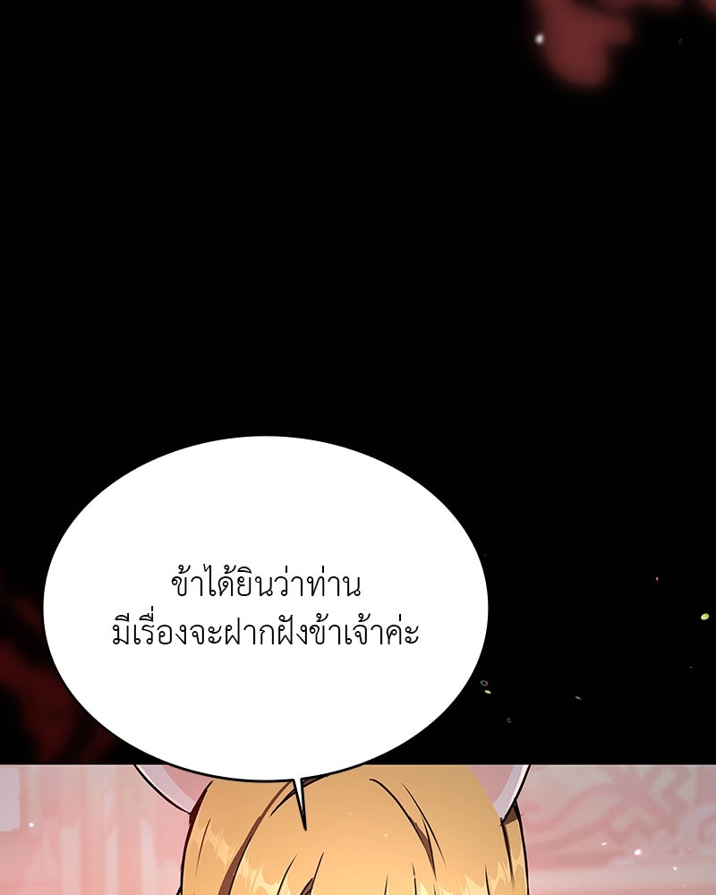 อนุบาลสัตว์วิเศษ - หน้า 110