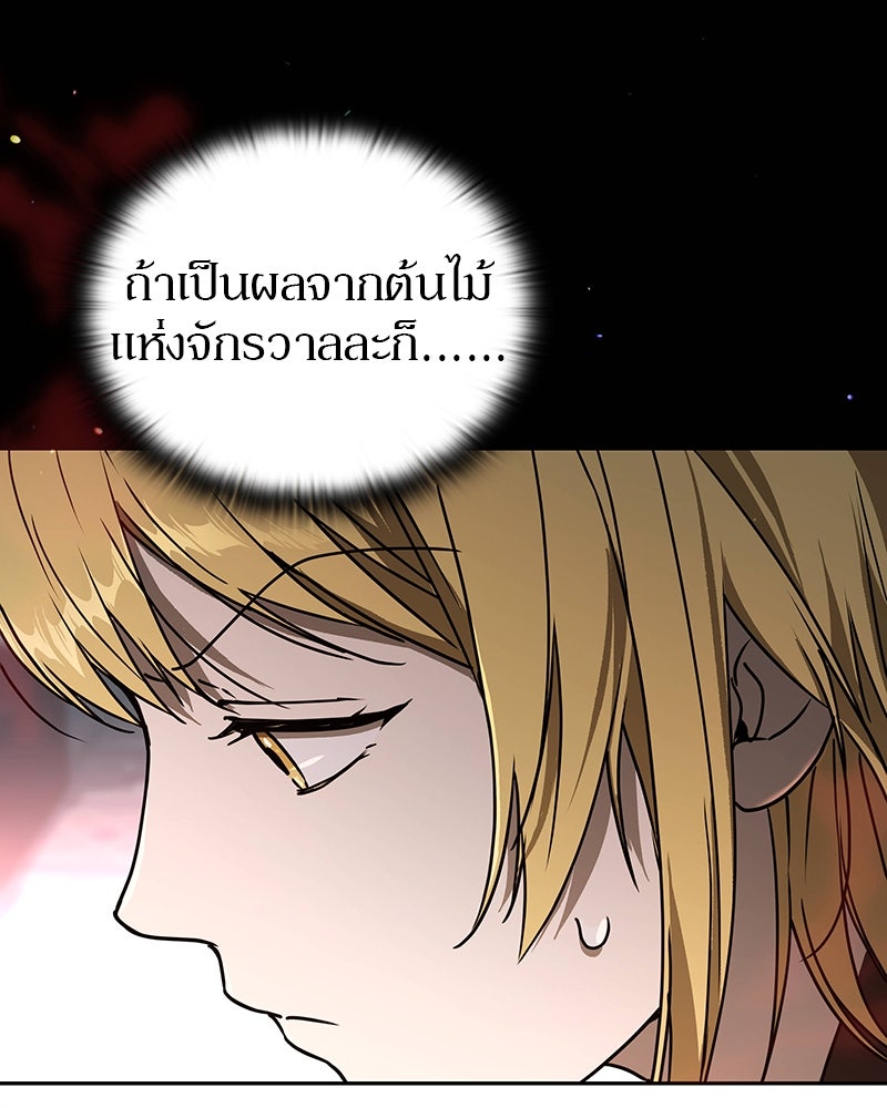 อนุบาลสัตว์วิเศษ - หน้า 121