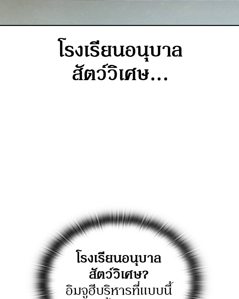 อนุบาลสัตว์วิเศษ - หน้า 141