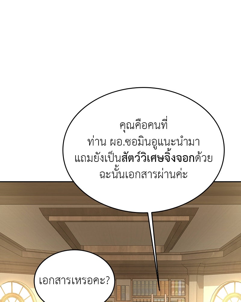 อนุบาลสัตว์วิเศษ - หน้า 162