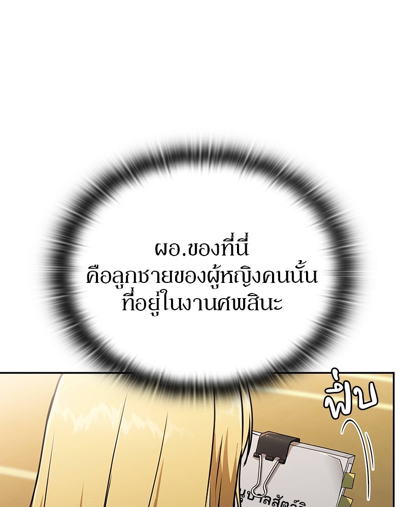 อนุบาลสัตว์วิเศษ - หน้า 174