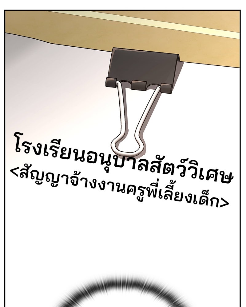 อนุบาลสัตว์วิเศษ - หน้า 176