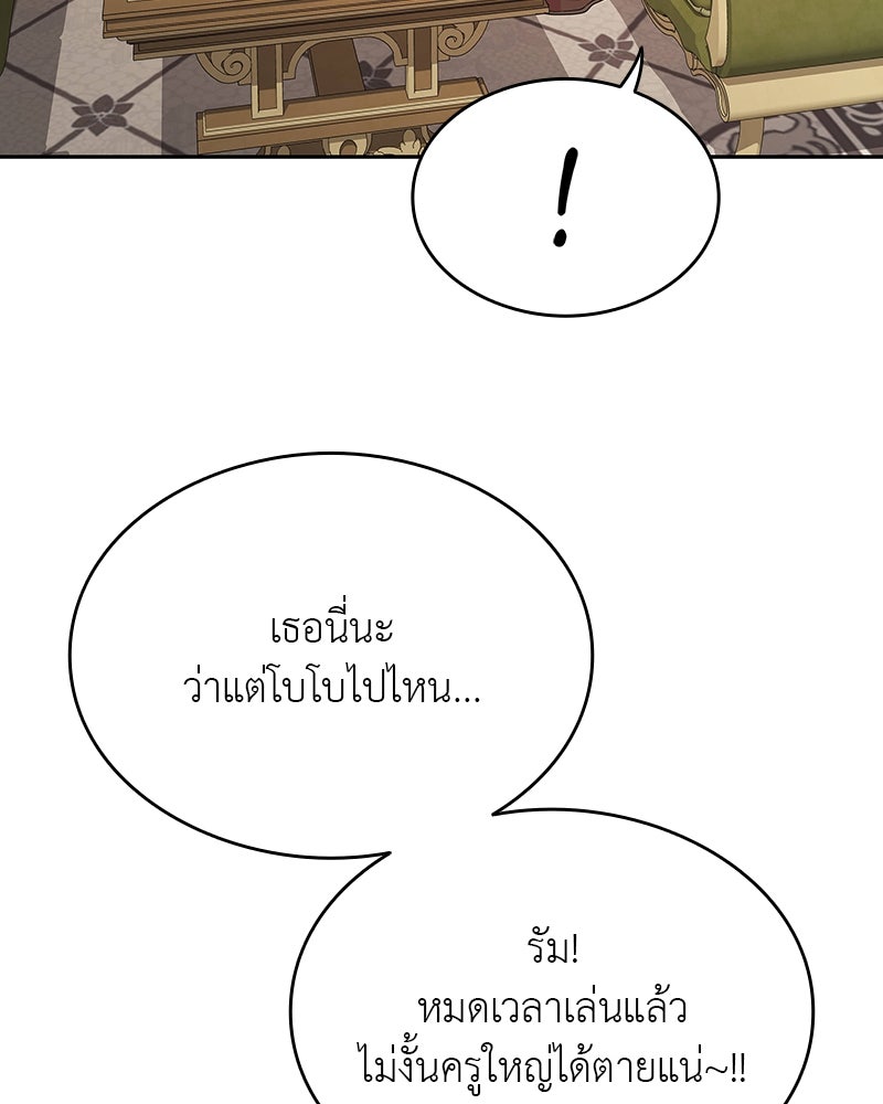 อนุบาลสัตว์วิเศษ - หน้า 183