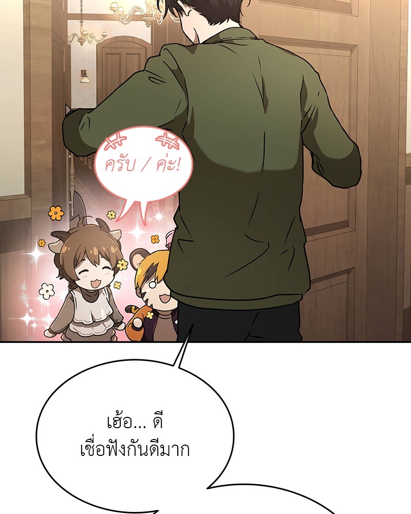 อนุบาลสัตว์วิเศษ - หน้า 185