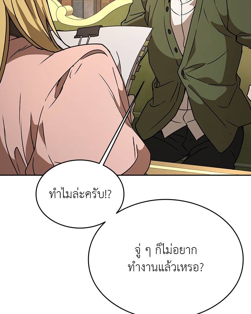 อนุบาลสัตว์วิเศษ - หน้า 201