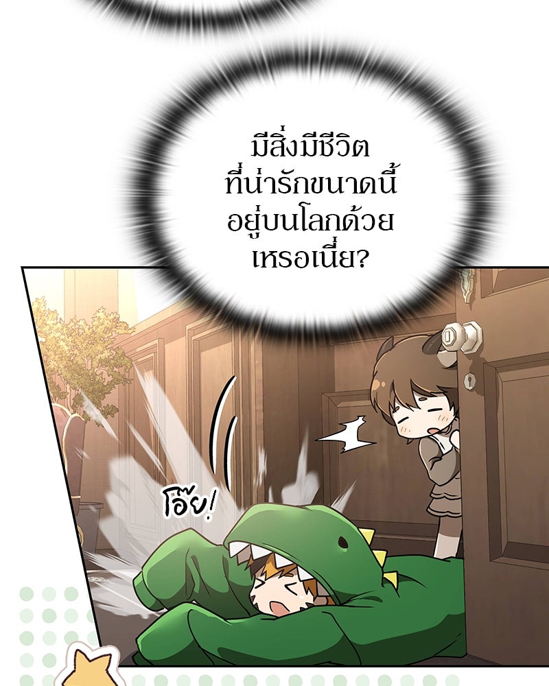อนุบาลสัตว์วิเศษ - หน้า 210