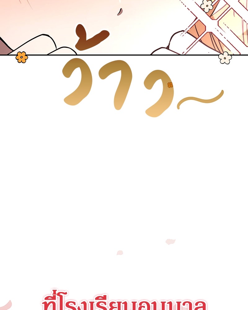 อนุบาลสัตว์วิเศษ - หน้า 239