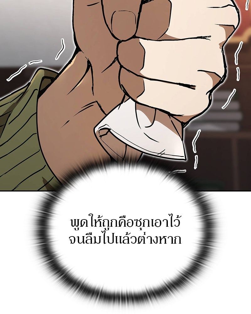 อนุบาลสัตว์วิเศษ - หน้า 24
