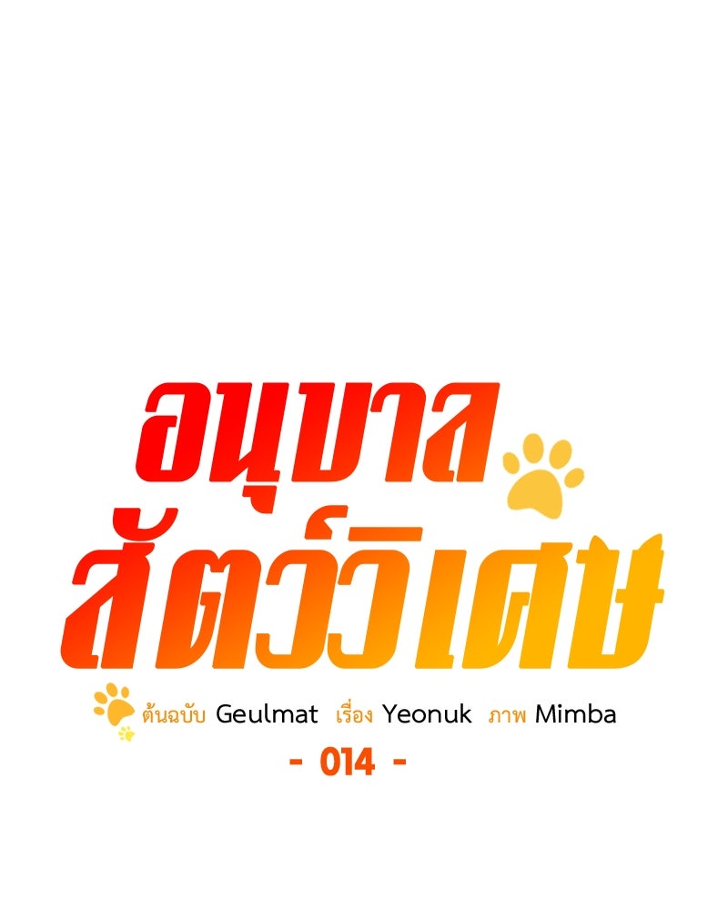 อนุบาลสัตว์วิเศษ - หน้า 37