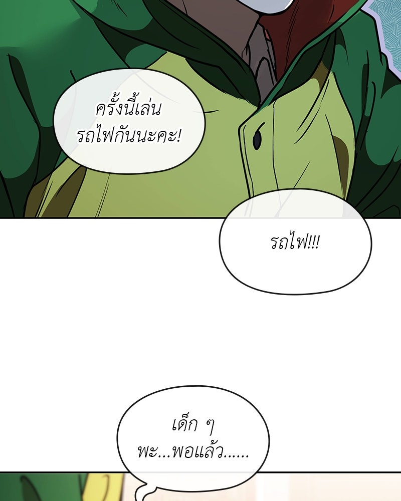 อนุบาลสัตว์วิเศษ - หน้า 54