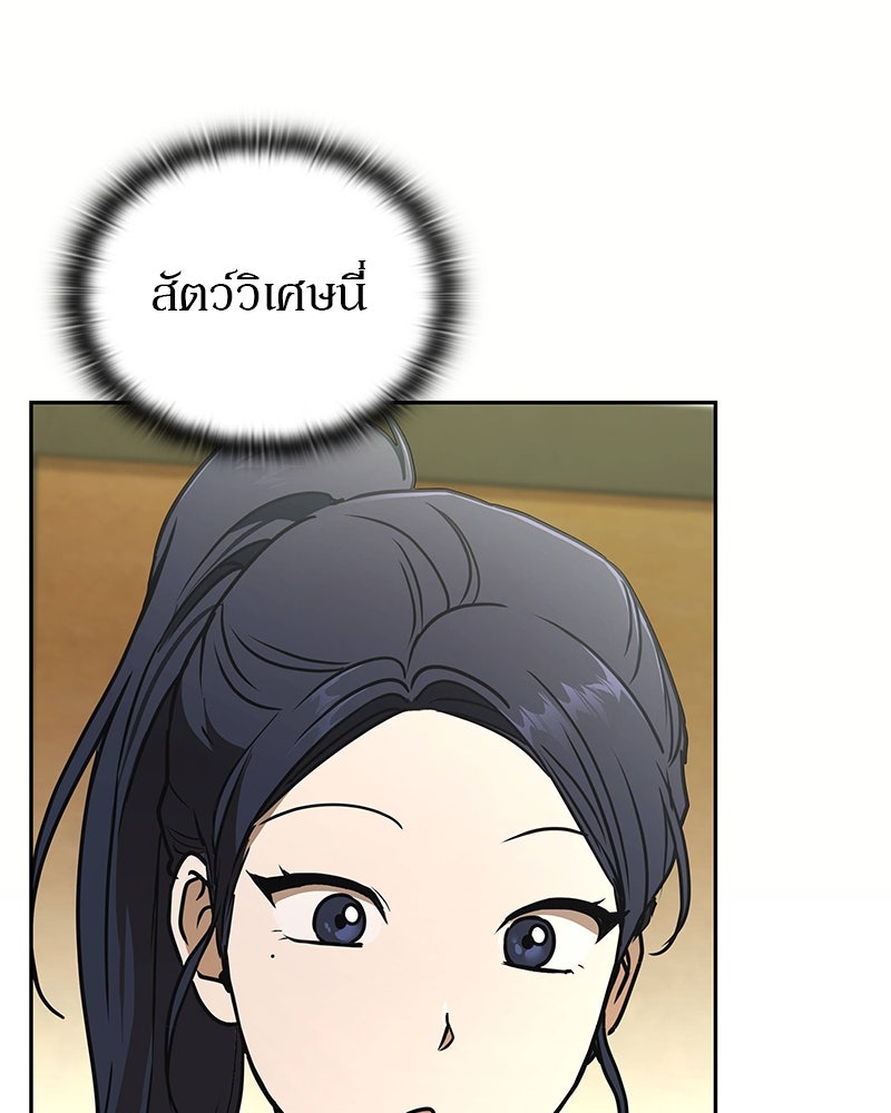 อนุบาลสัตว์วิเศษ - หน้า 85