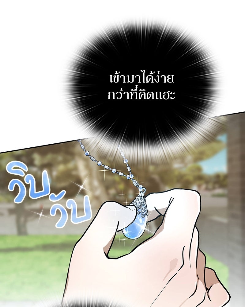 อนุบาลสัตว์วิเศษ - หน้า 98