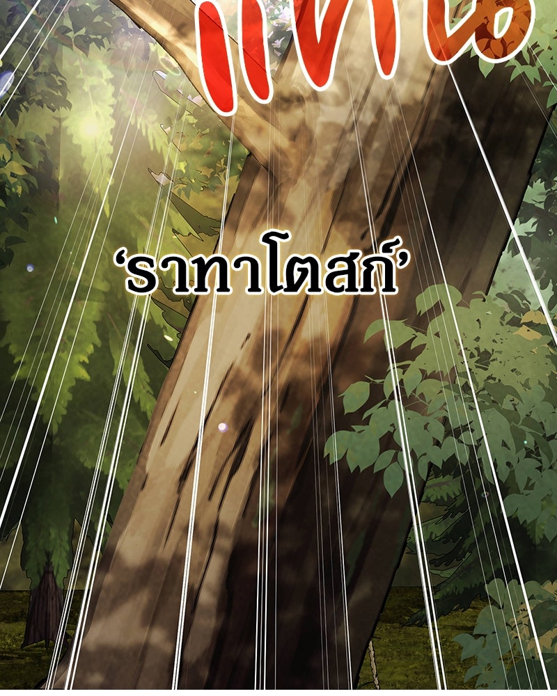 อนุบาลสัตว์วิเศษ - หน้า 100