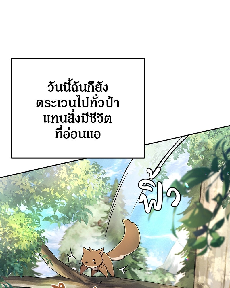 อนุบาลสัตว์วิเศษ - หน้า 101