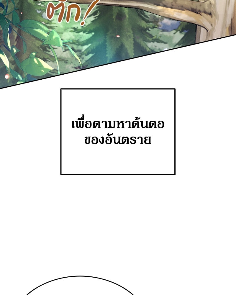 อนุบาลสัตว์วิเศษ - หน้า 102