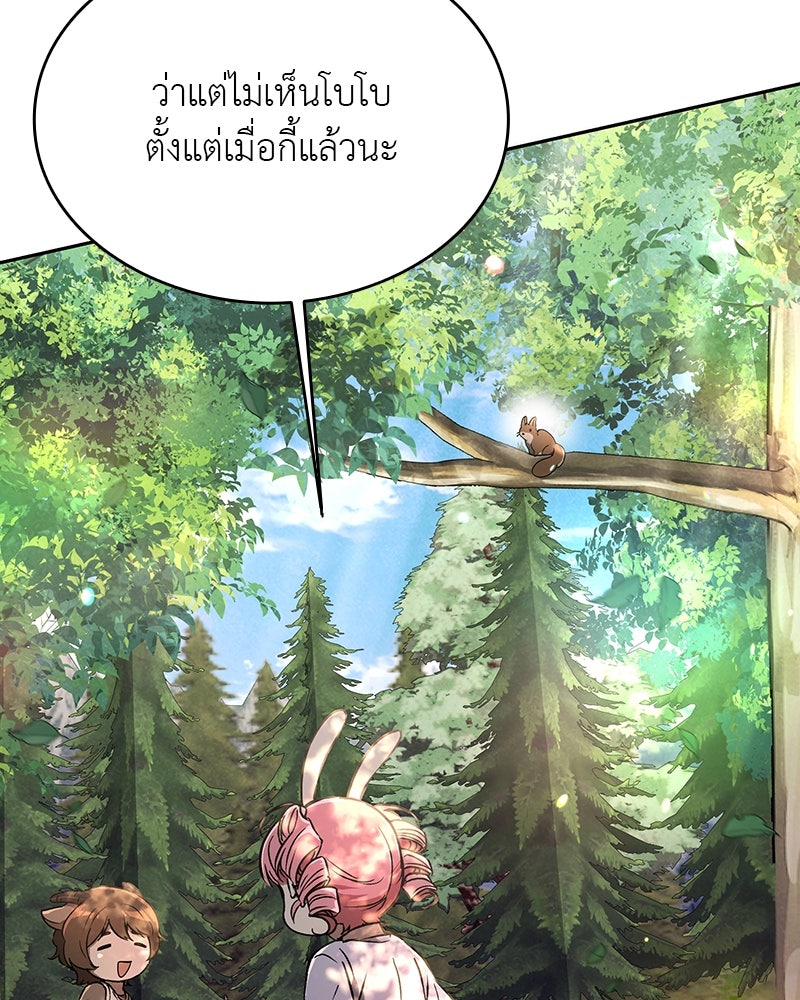อนุบาลสัตว์วิเศษ - หน้า 103