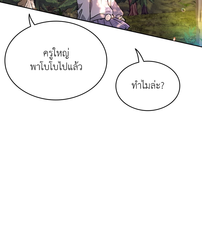 อนุบาลสัตว์วิเศษ - หน้า 104