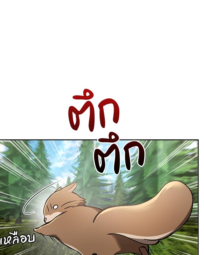 อนุบาลสัตว์วิเศษ - หน้า 115
