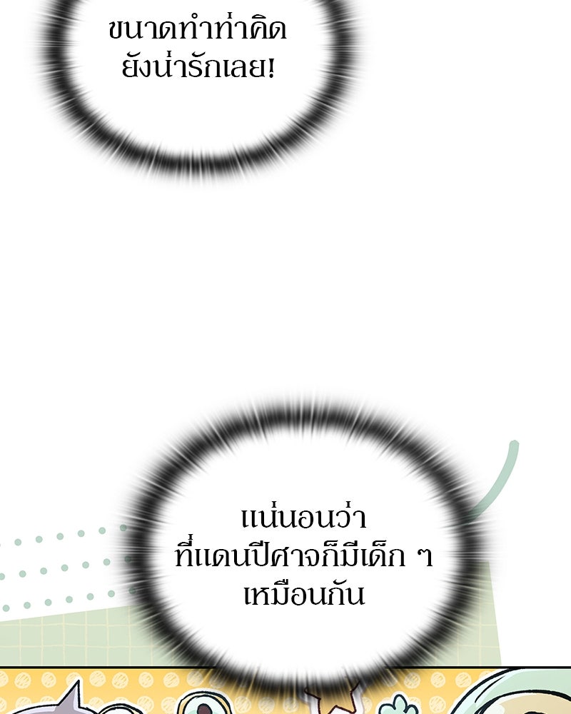 อนุบาลสัตว์วิเศษ - หน้า 12