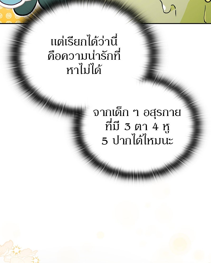 อนุบาลสัตว์วิเศษ - หน้า 14