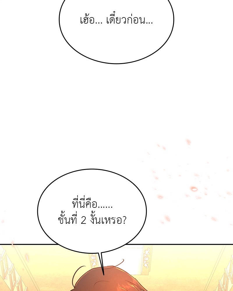 อนุบาลสัตว์วิเศษ - หน้า 154