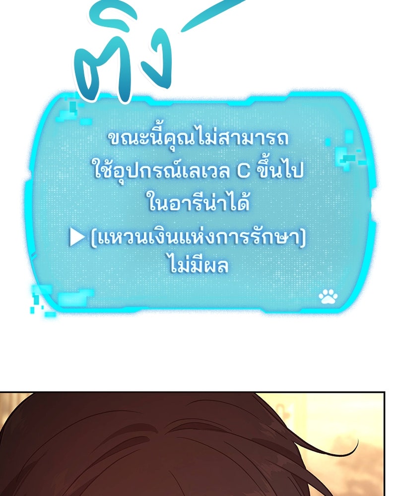 อนุบาลสัตว์วิเศษ - หน้า 157